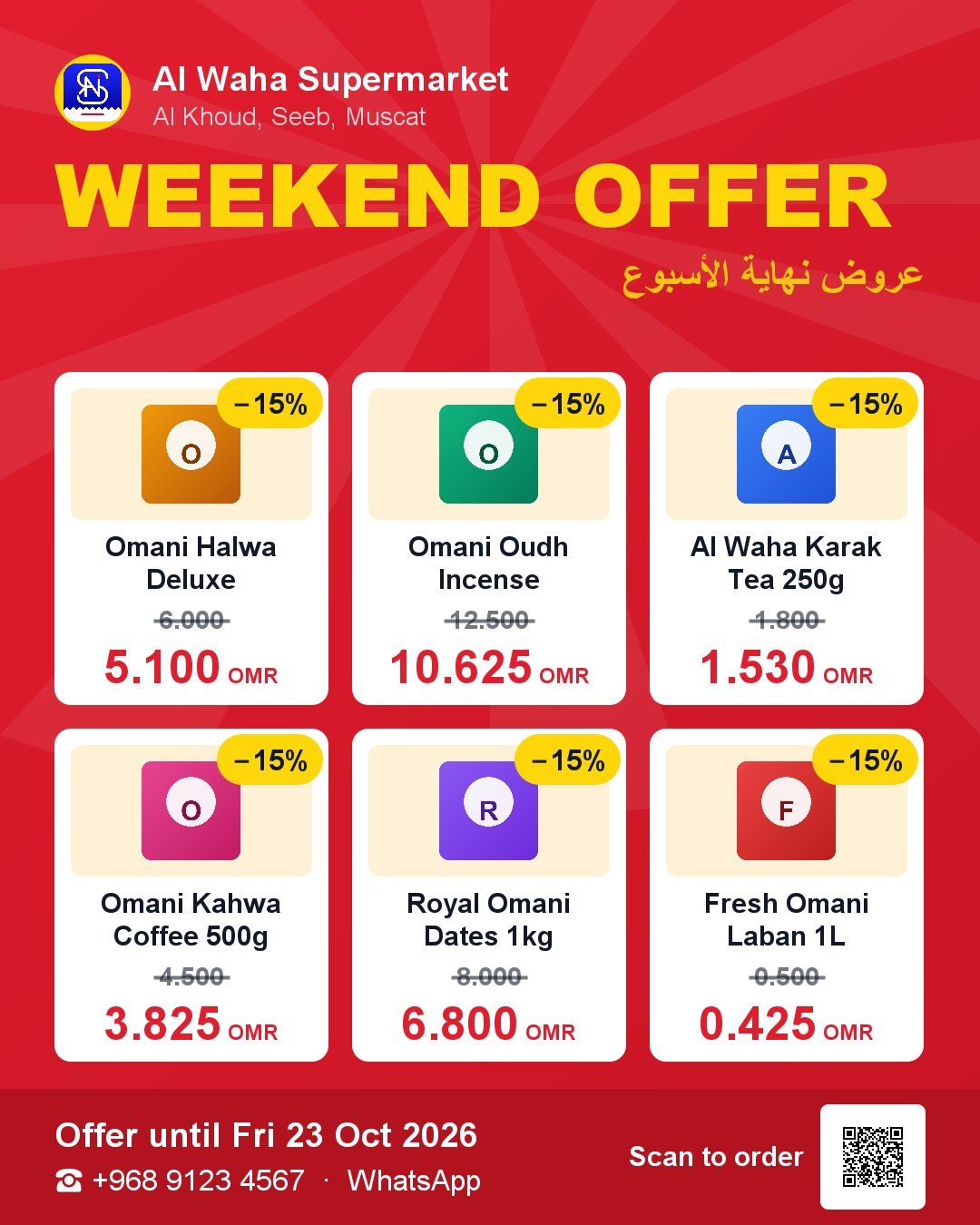 Big sale poster with a QR code